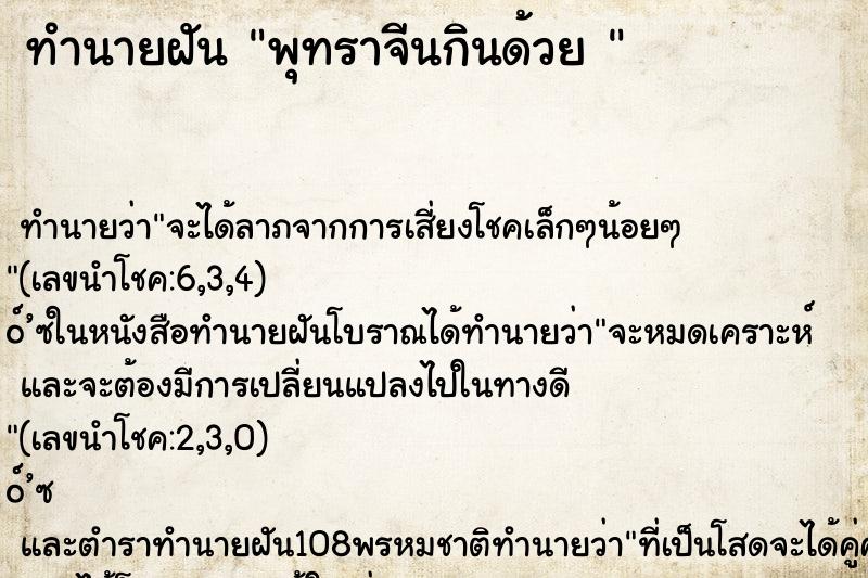 ทำนายฝันทำนายฝันพุทราจีนกินด้วย